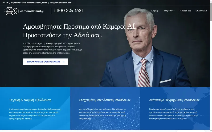 Cameradefend.gr homepage screenshot